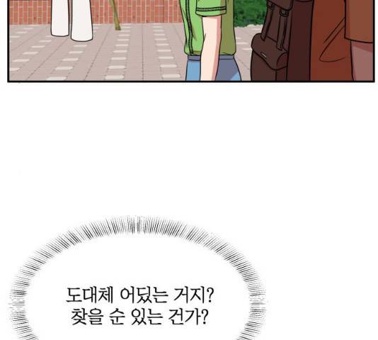 손 잡아 볼래? 42화 13