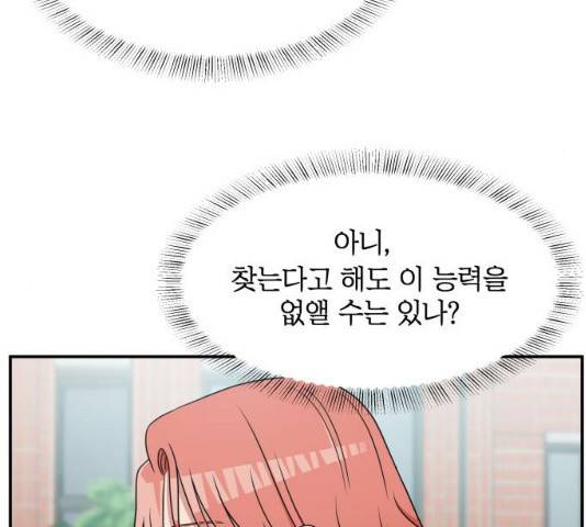 손 잡아 볼래? 42화 14