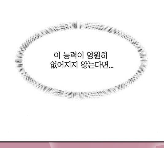 손 잡아 볼래? 42화 16