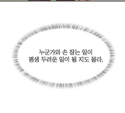 손 잡아 볼래? 42화 19