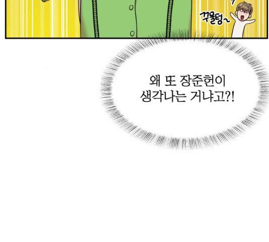 손 잡아 볼래? 42화 22