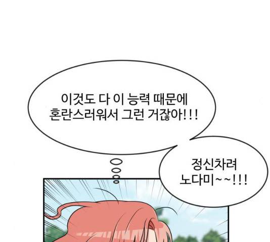 손 잡아 볼래? 42화 23