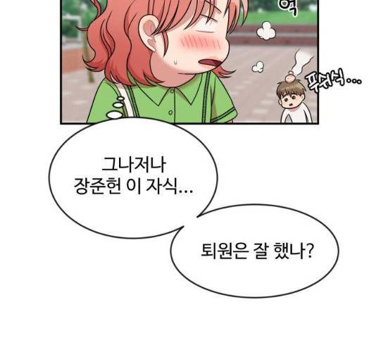 손 잡아 볼래? 42화 25