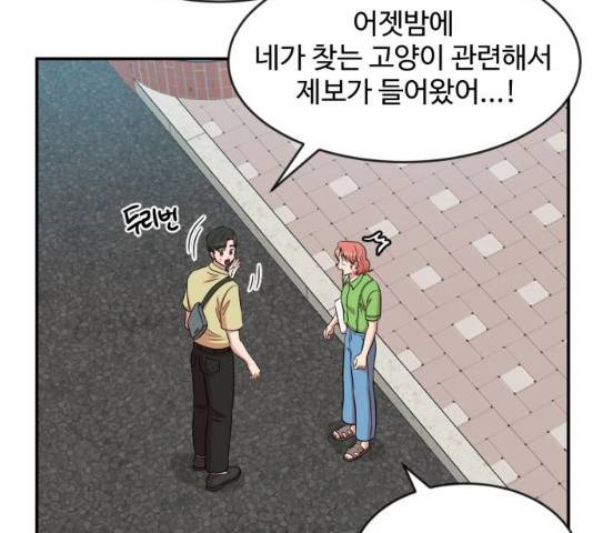 손 잡아 볼래? 42화 31