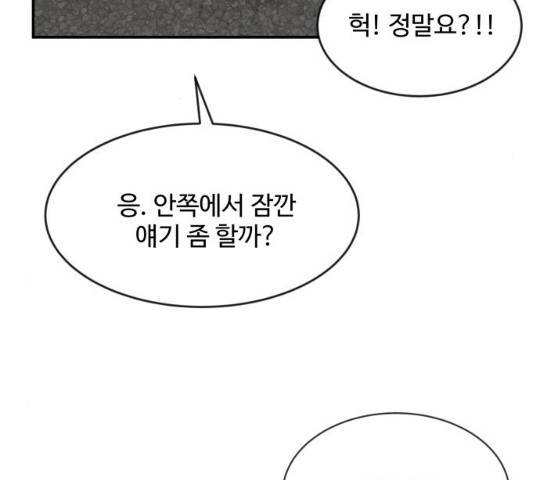 손 잡아 볼래? 42화 32