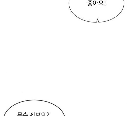 손 잡아 볼래? 42화 33