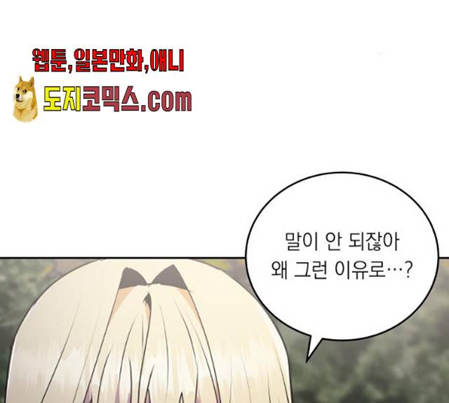 친구의 비밀계정 33화 3