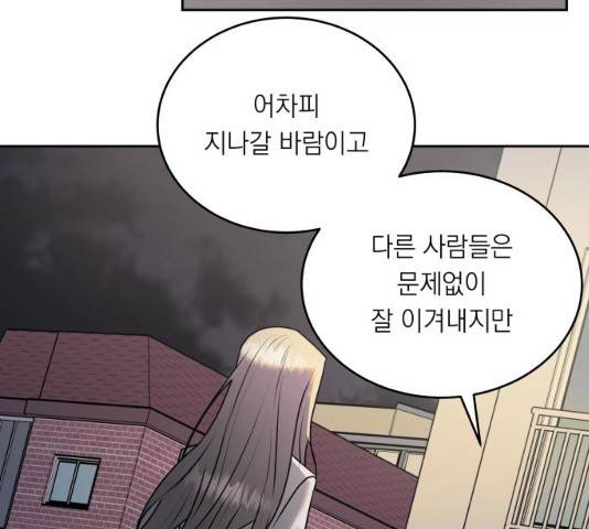 친구의 비밀계정 33화 11