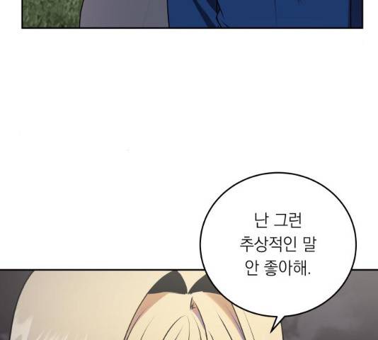 친구의 비밀계정 33화 18