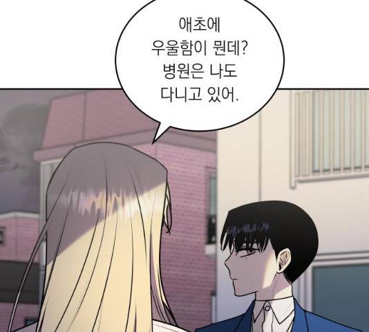 친구의 비밀계정 33화 21