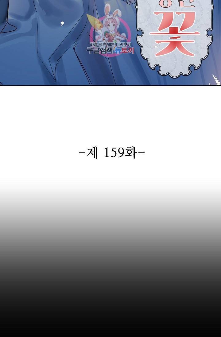 독보다 강한 꽃 159화 2