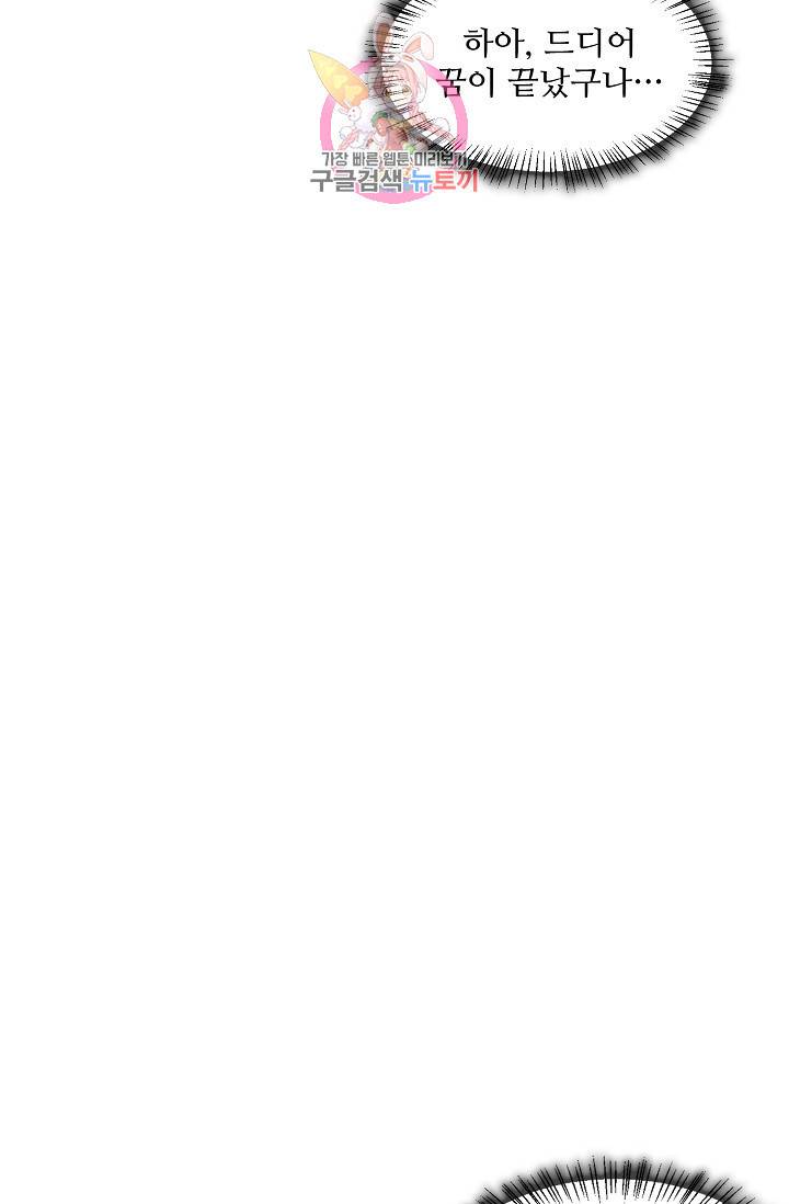 독보다 강한 꽃 159화 12