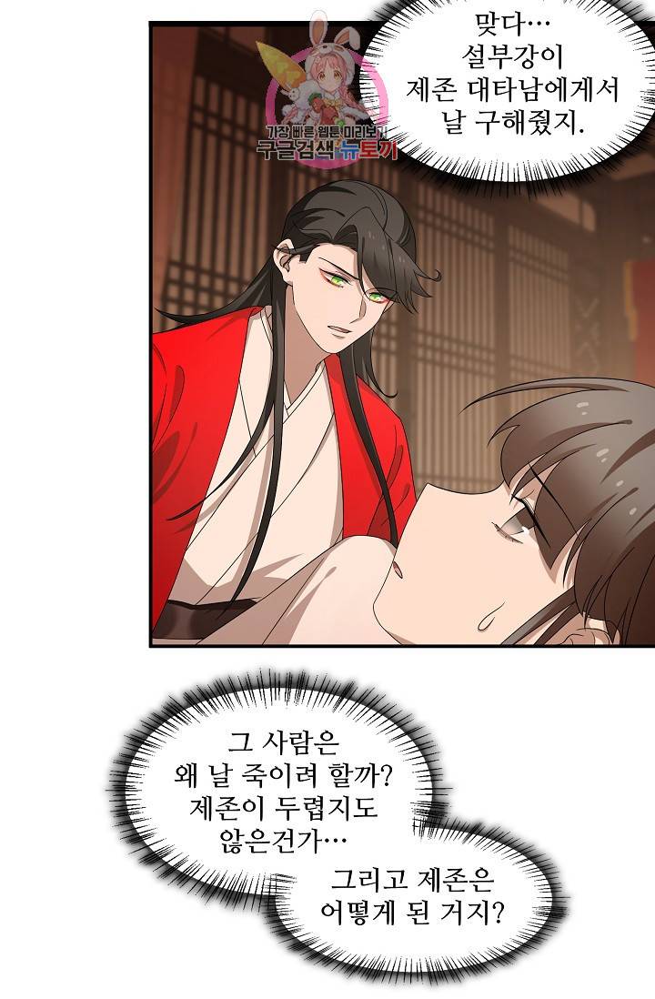 독보다 강한 꽃 159화 13