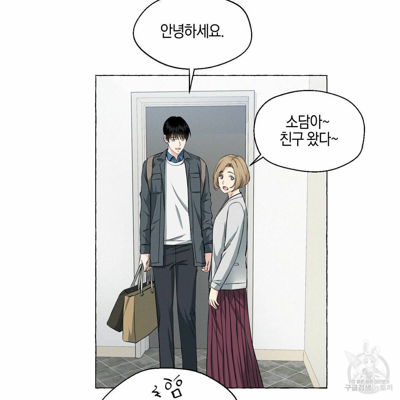 바닐라 테이스트 21화 2