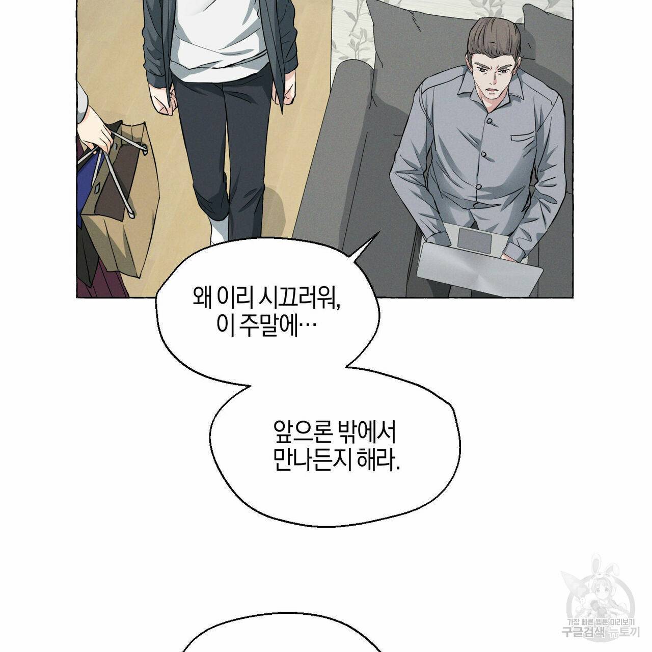 바닐라 테이스트 21화 4