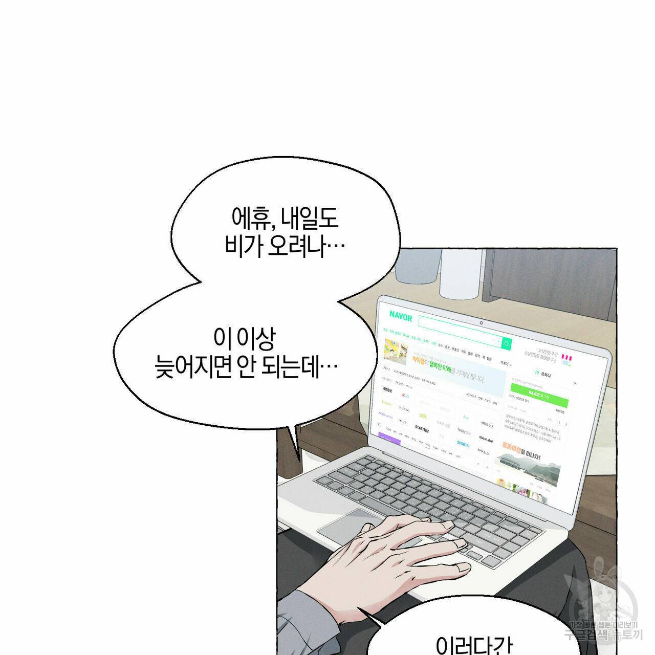 바닐라 테이스트 21화 7