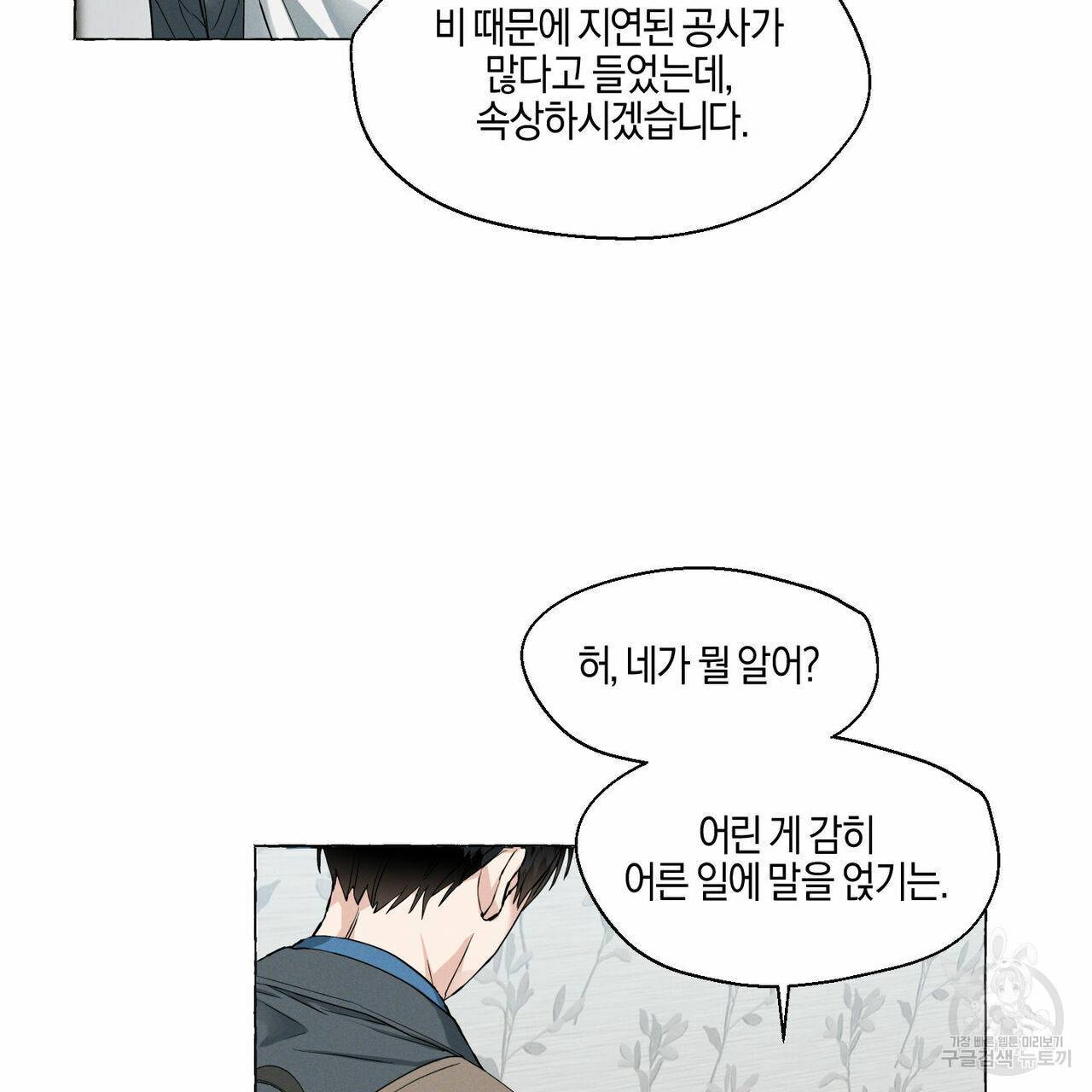 바닐라 테이스트 21화 9