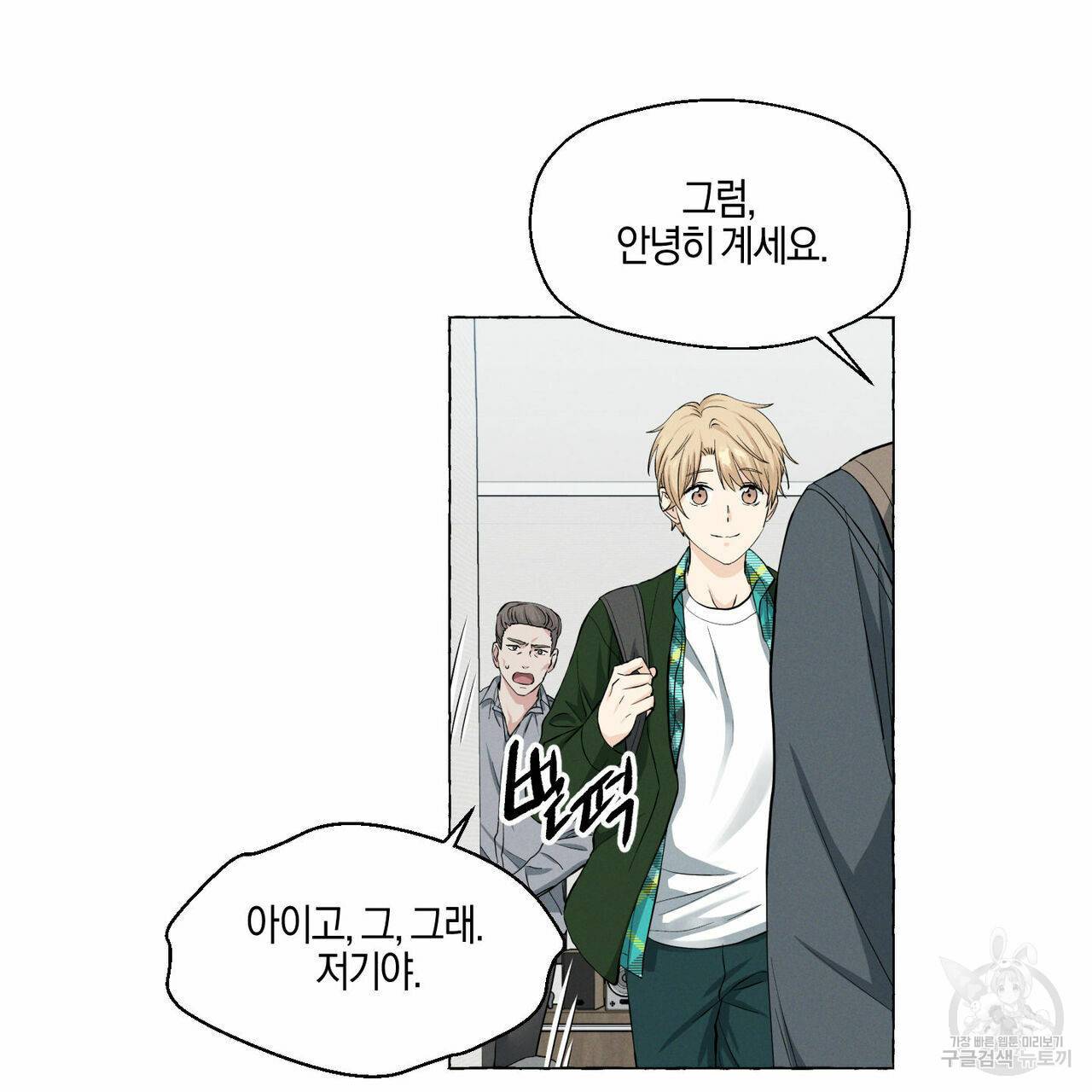 바닐라 테이스트 21화 17