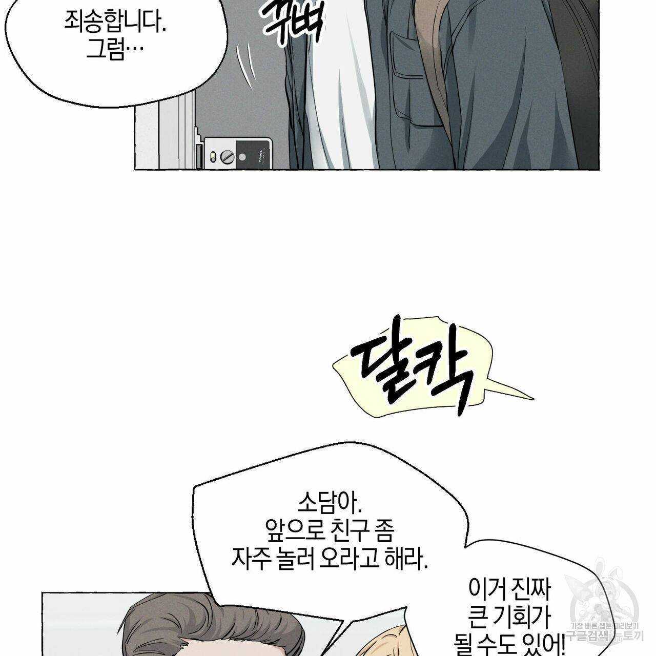 바닐라 테이스트 21화 20