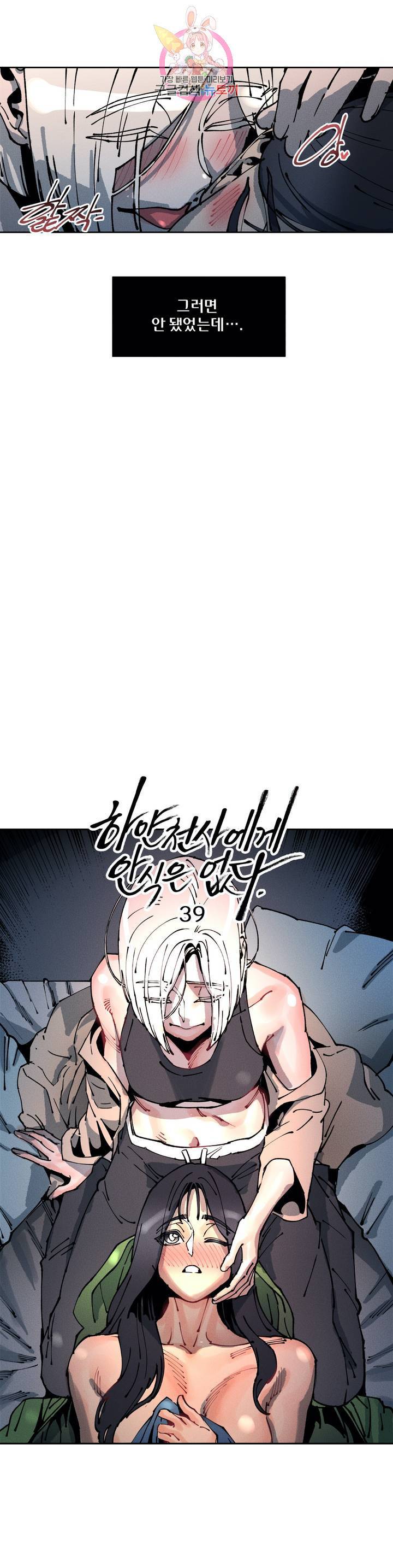 하얀천사에게 안식은 없다 39화 4