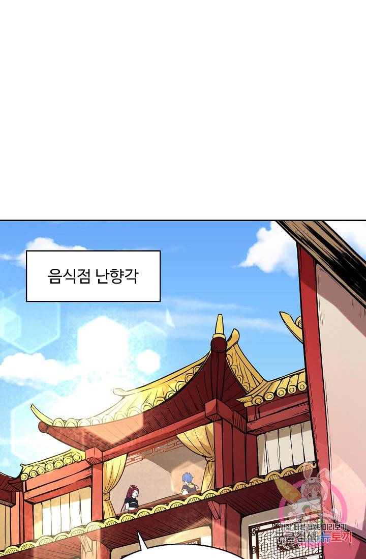 무도독존 140화 3