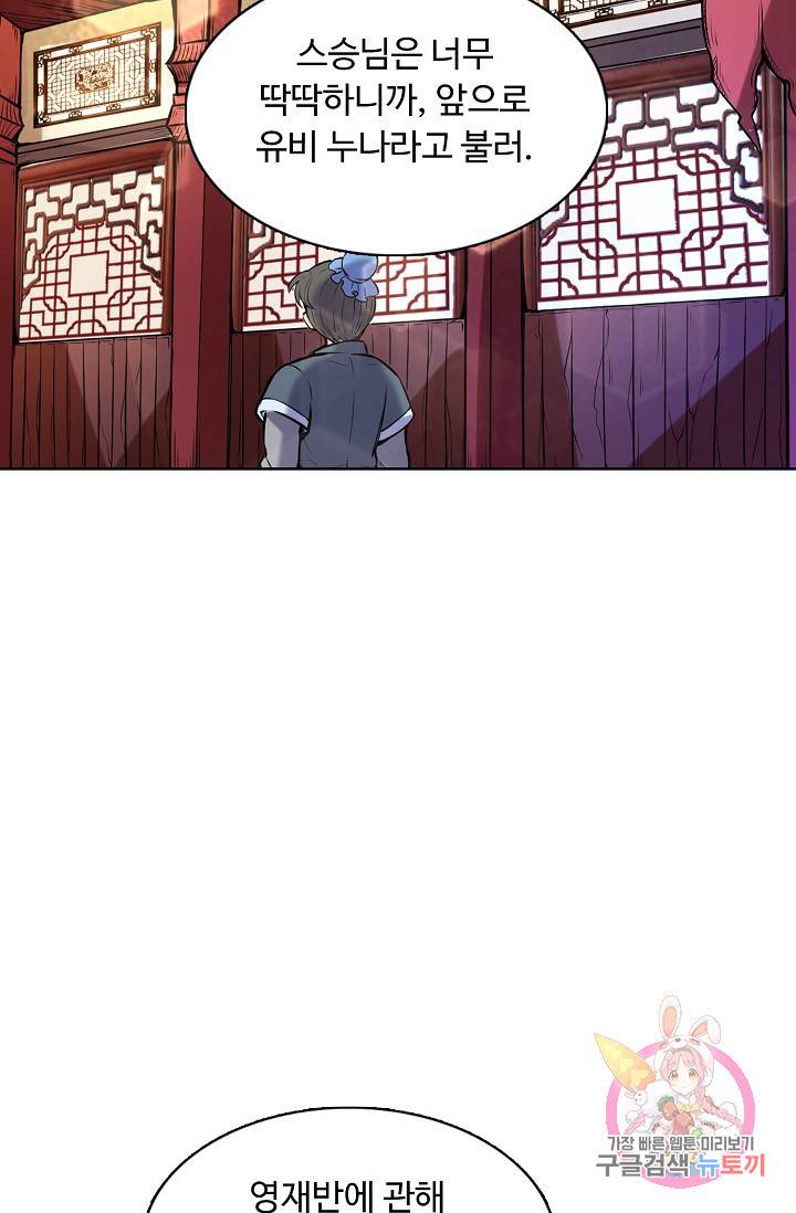 무도독존 140화 4