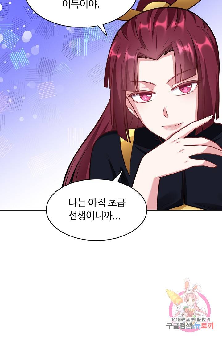 무도독존 140화 8