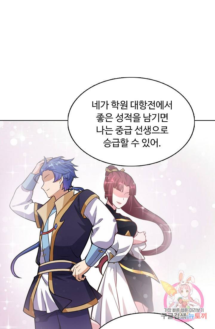 무도독존 140화 9