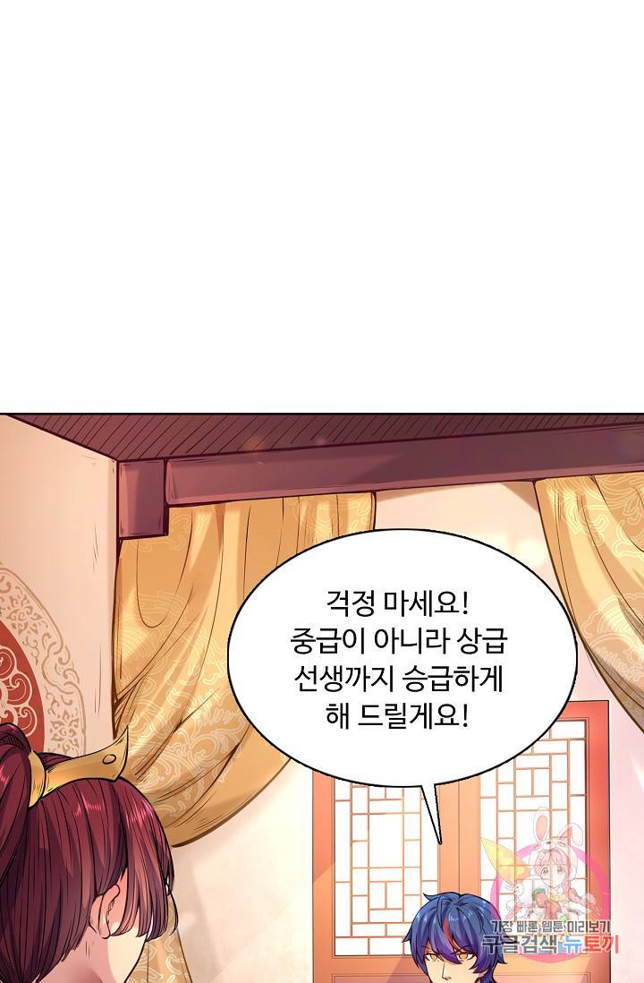 무도독존 140화 13