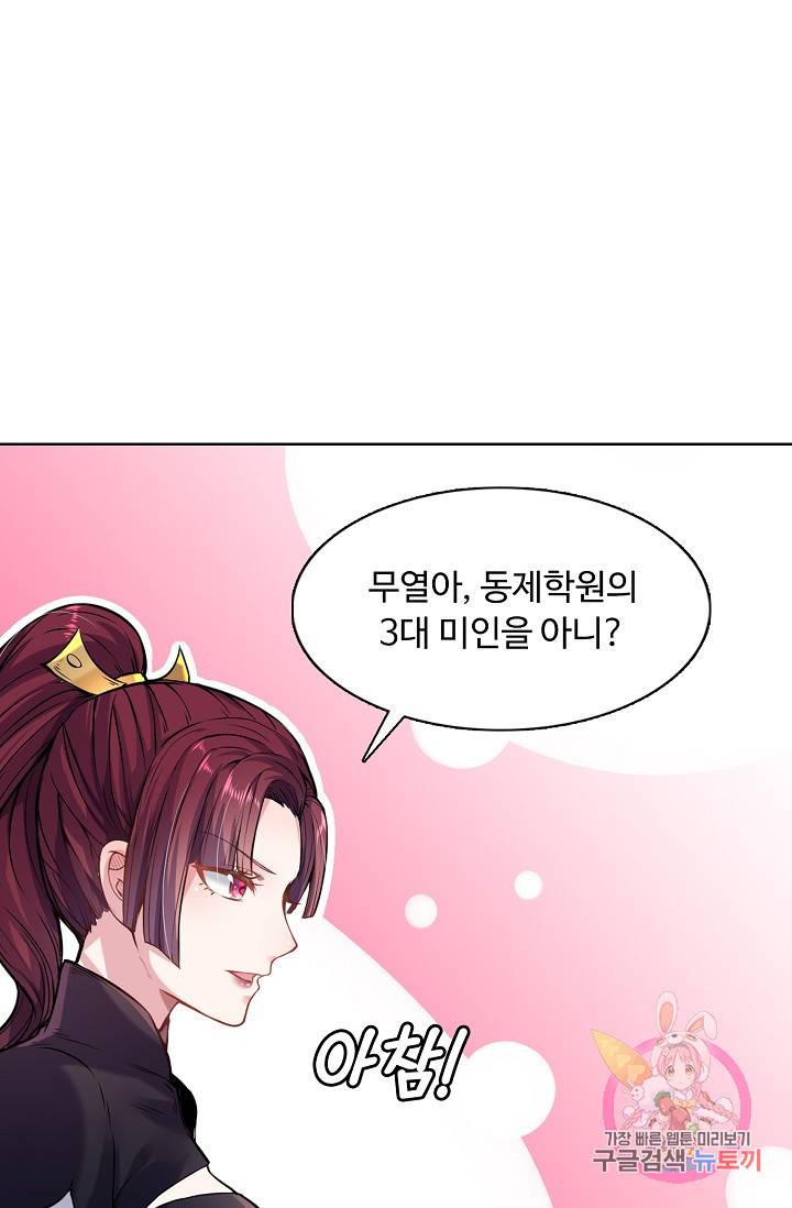 무도독존 140화 16