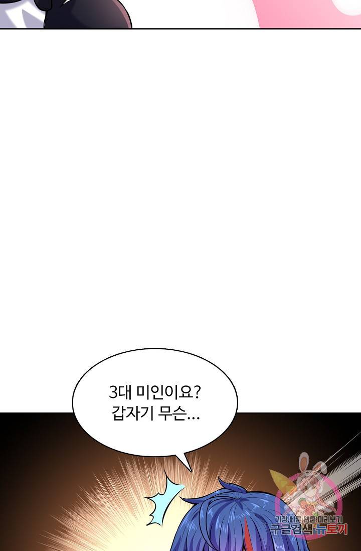 무도독존 140화 17