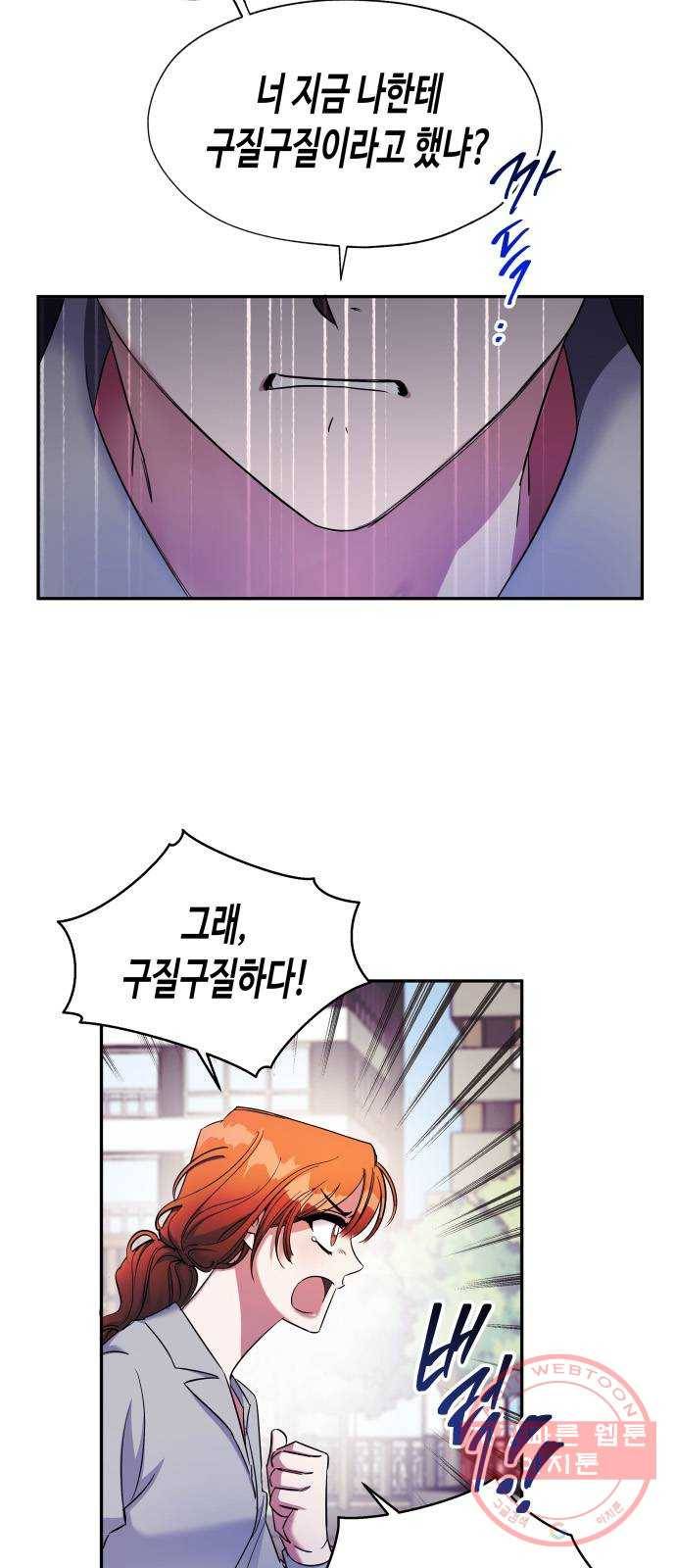 나를 길들여 봐, 차비서 4화 4