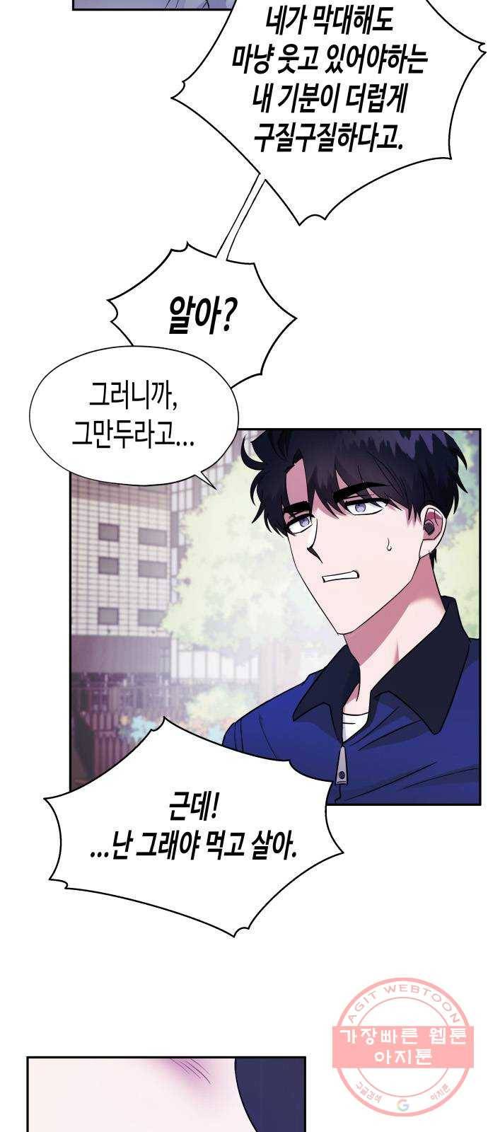 나를 길들여 봐, 차비서 4화 5
