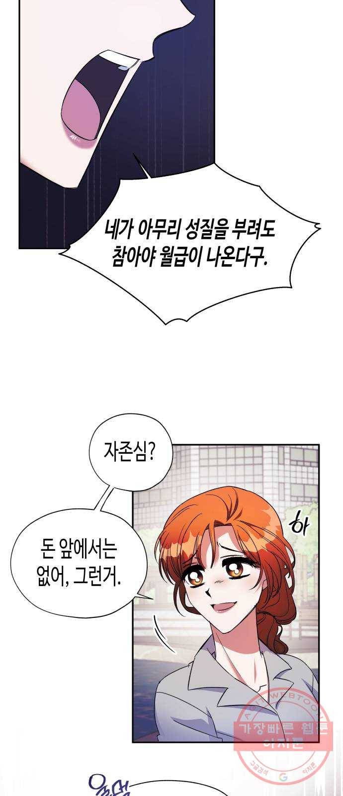 나를 길들여 봐, 차비서 4화 6