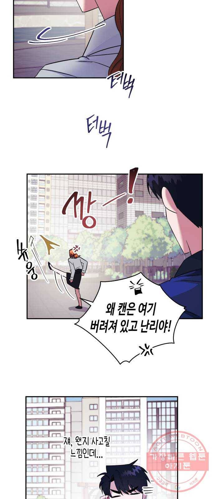 나를 길들여 봐, 차비서 4화 8