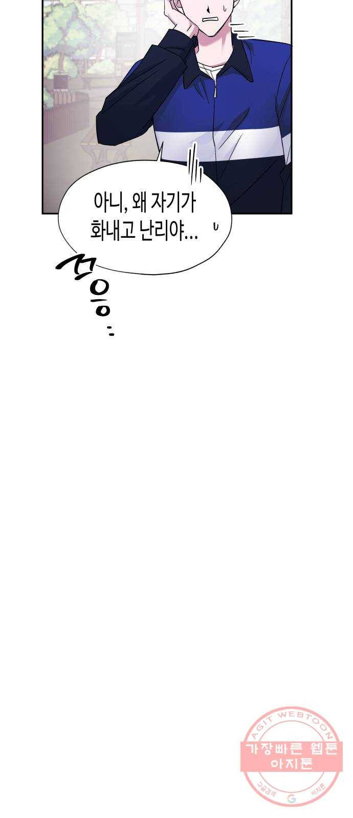 나를 길들여 봐, 차비서 4화 9
