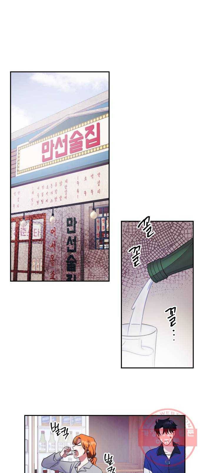 나를 길들여 봐, 차비서 4화 10