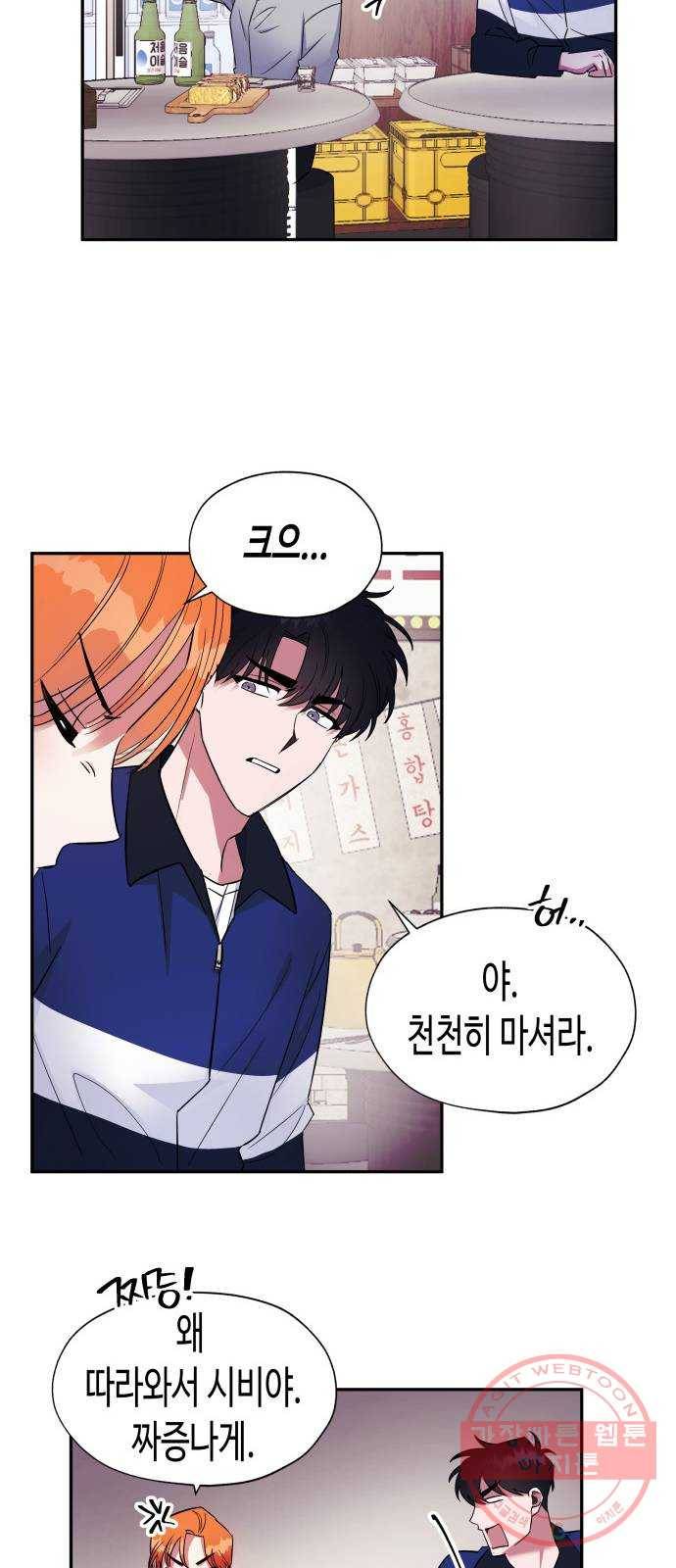 나를 길들여 봐, 차비서 4화 11