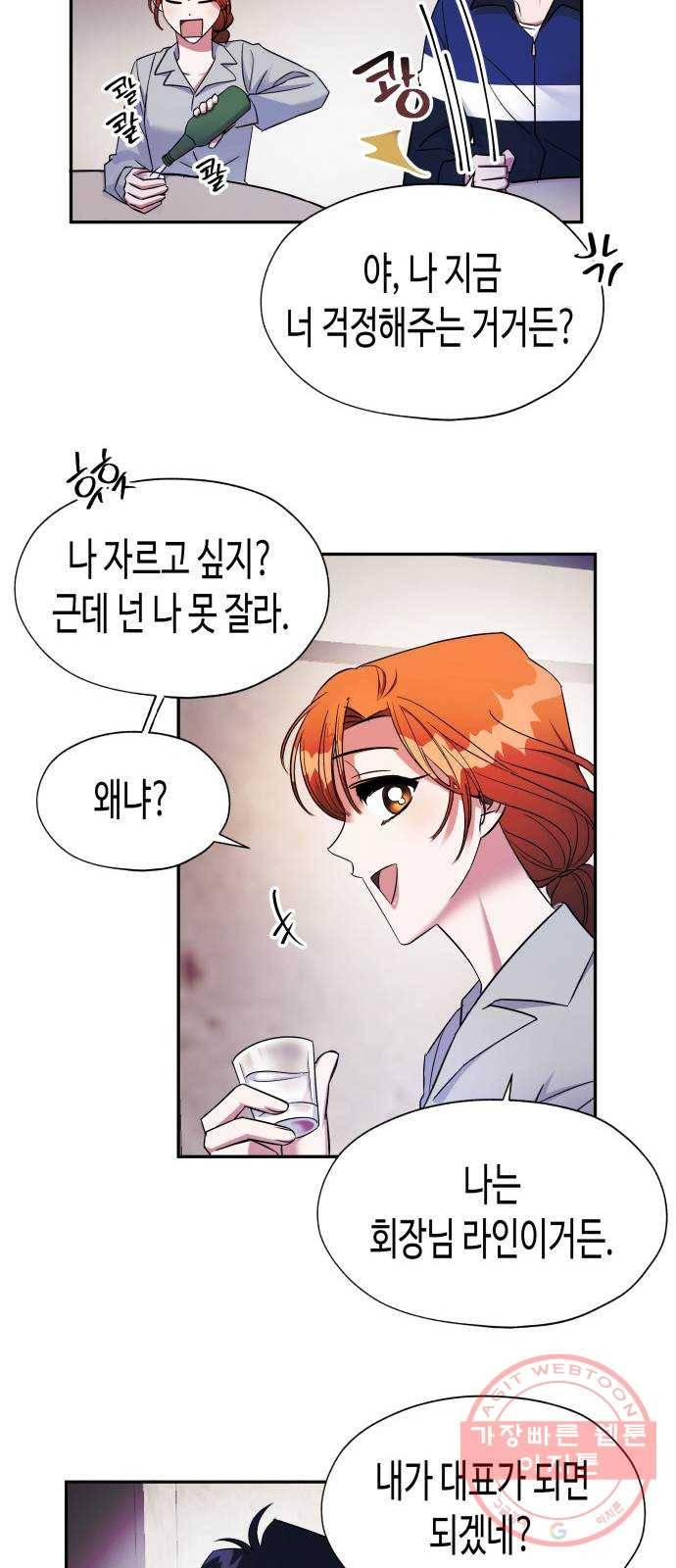 나를 길들여 봐, 차비서 4화 12