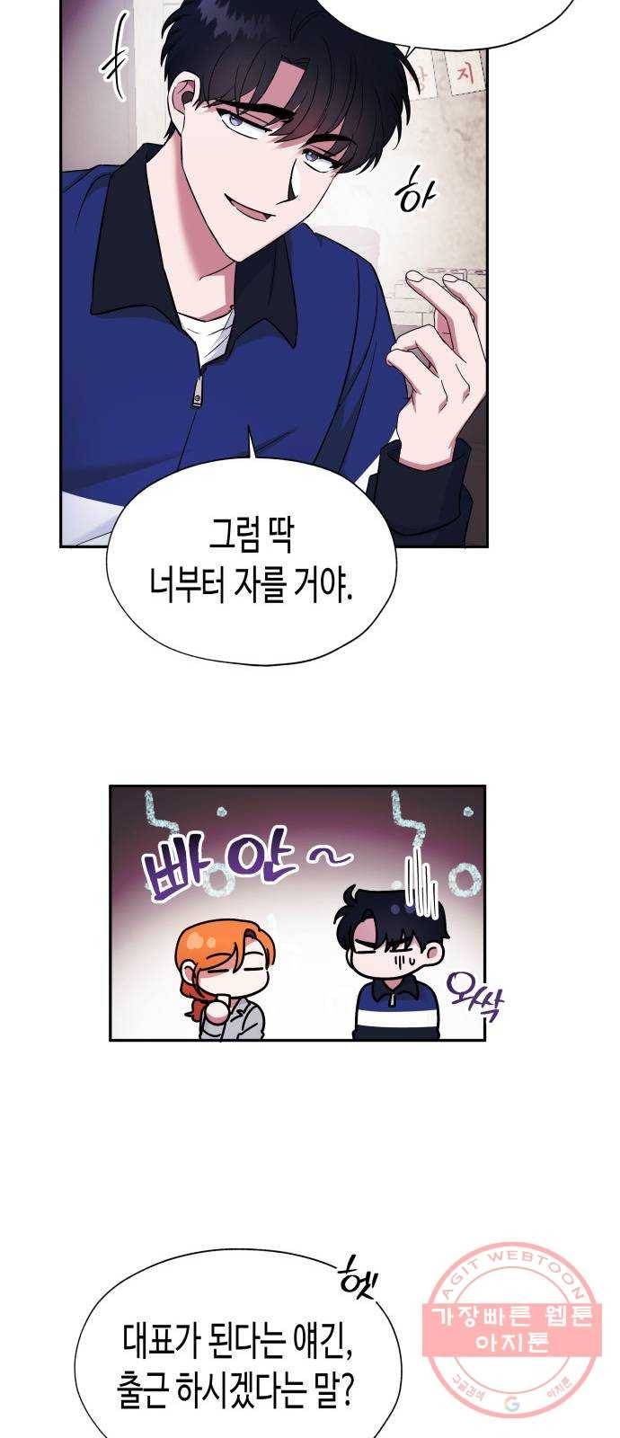 나를 길들여 봐, 차비서 4화 13