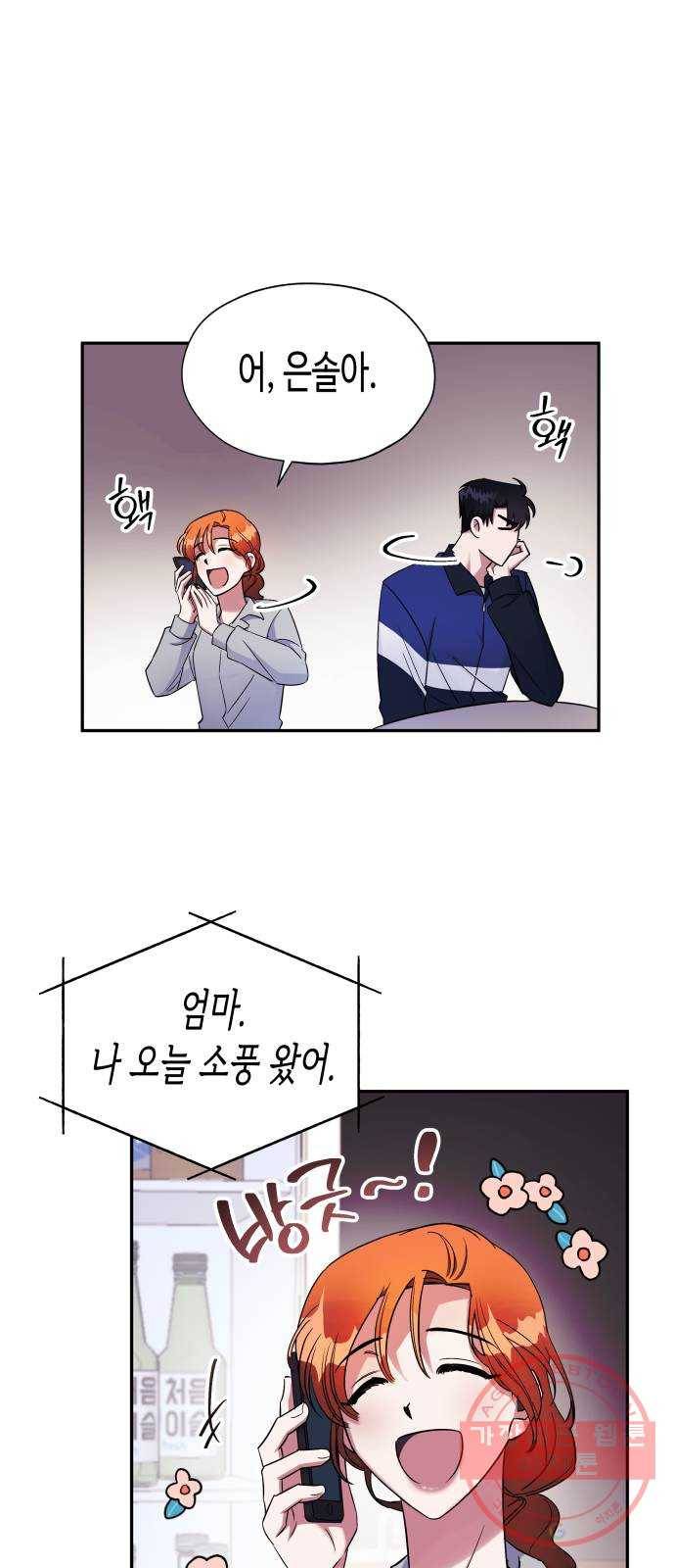 나를 길들여 봐, 차비서 4화 15