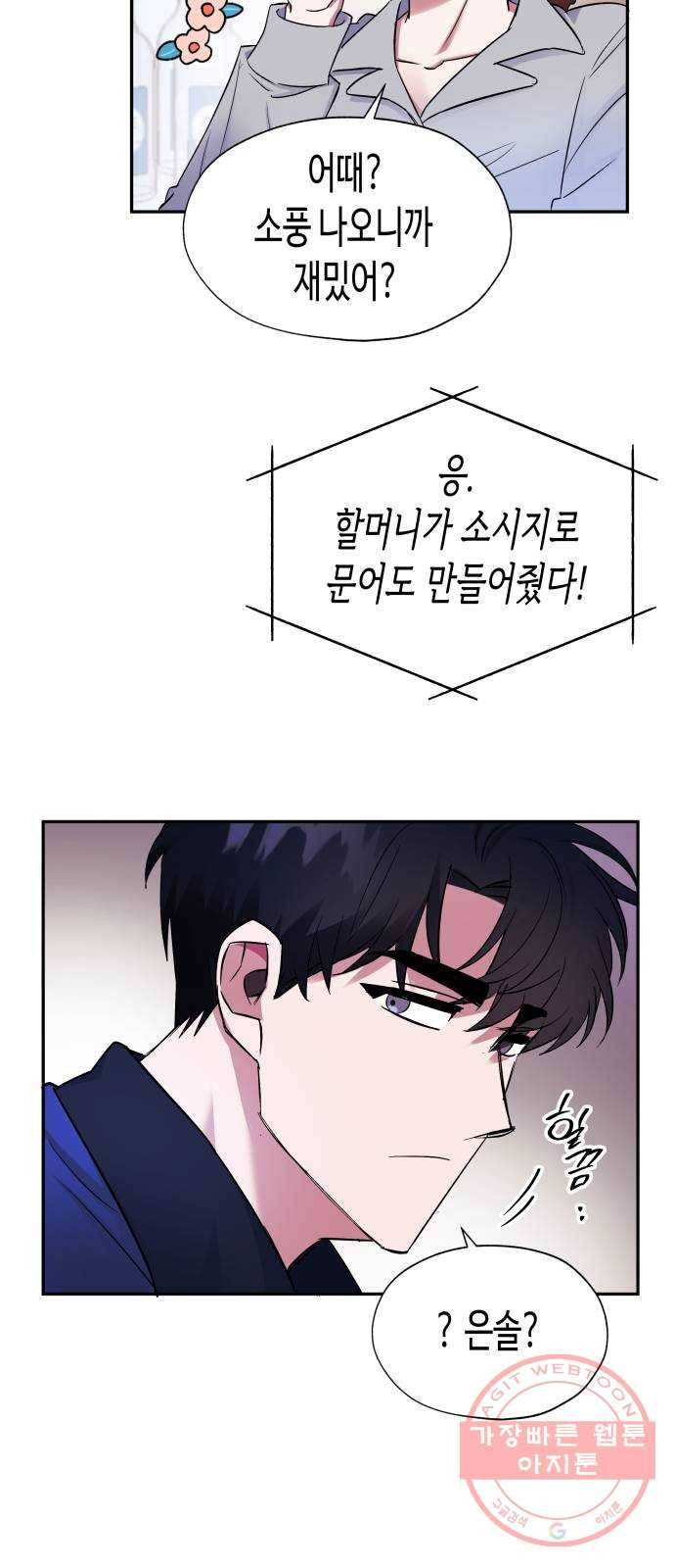 나를 길들여 봐, 차비서 4화 16