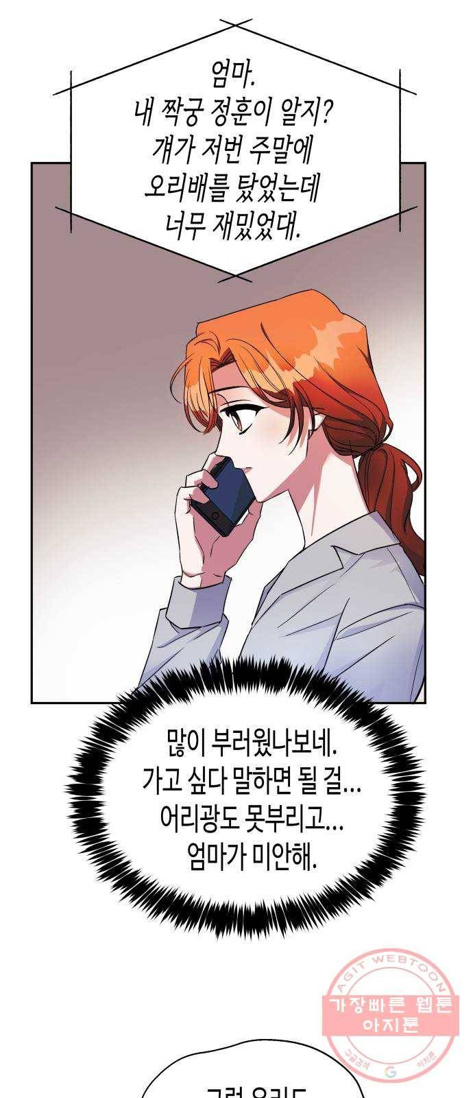 나를 길들여 봐, 차비서 4화 17