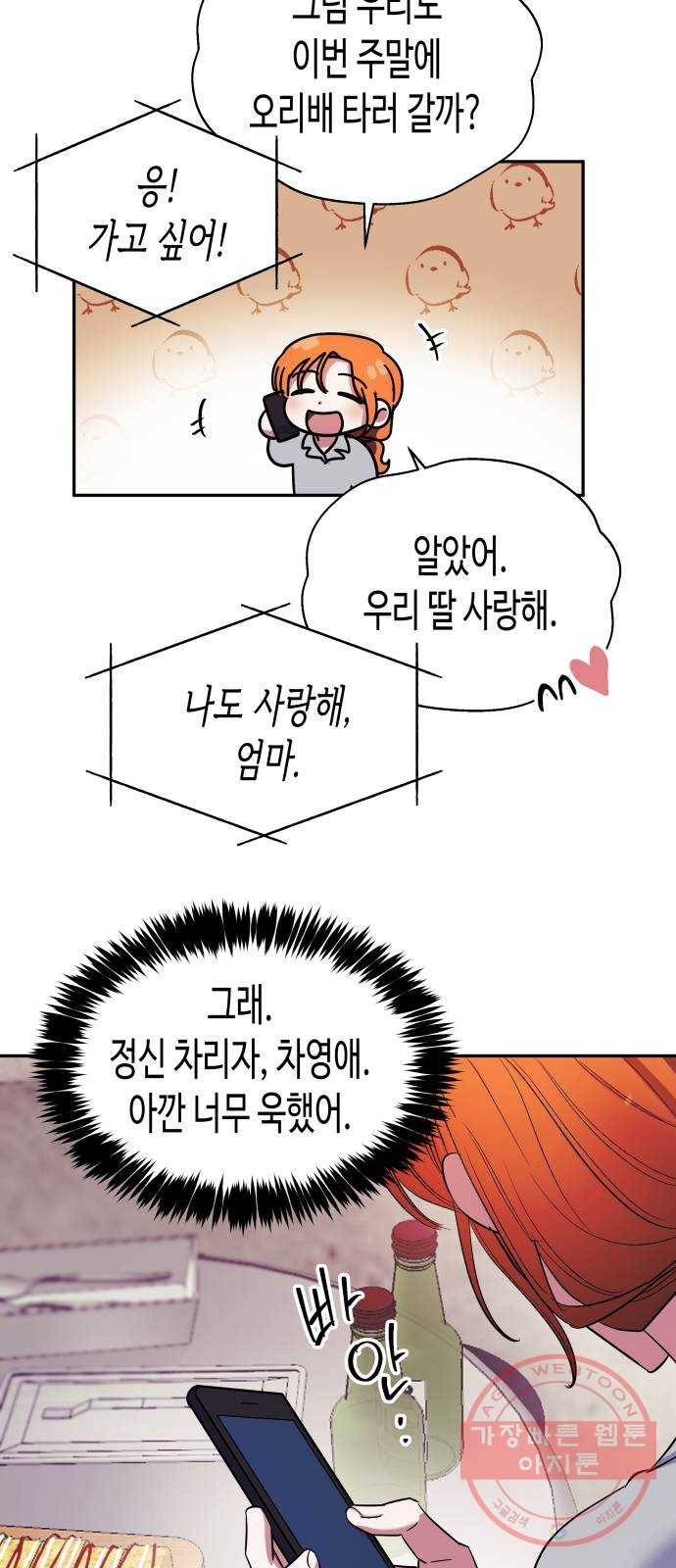 나를 길들여 봐, 차비서 4화 18