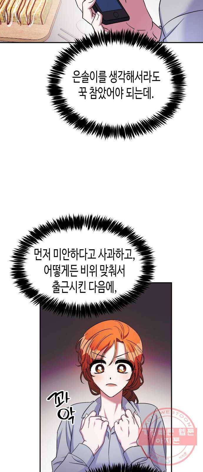 나를 길들여 봐, 차비서 4화 19