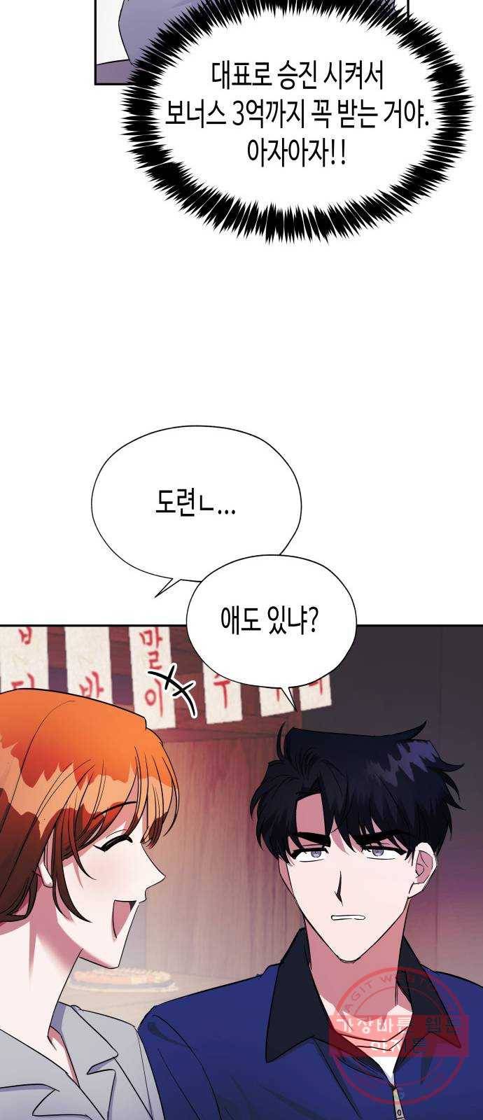 나를 길들여 봐, 차비서 4화 20