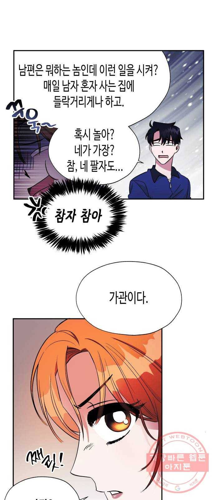 나를 길들여 봐, 차비서 4화 22