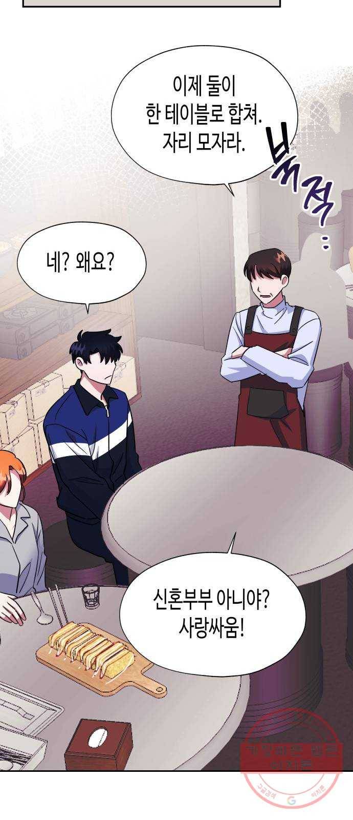 나를 길들여 봐, 차비서 4화 24