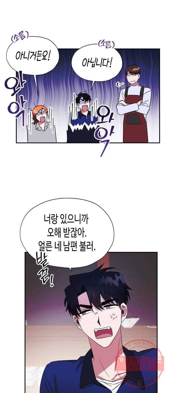 나를 길들여 봐, 차비서 4화 25