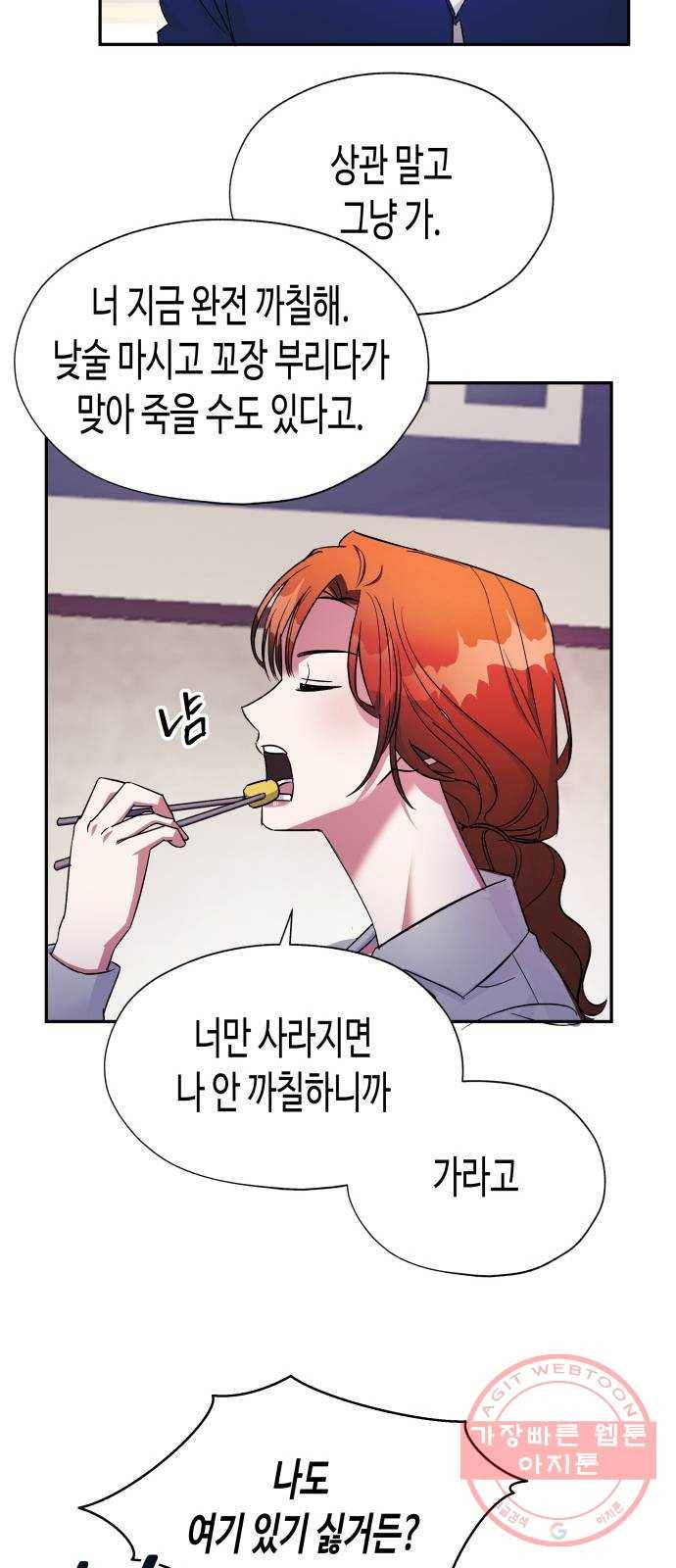 나를 길들여 봐, 차비서 4화 26